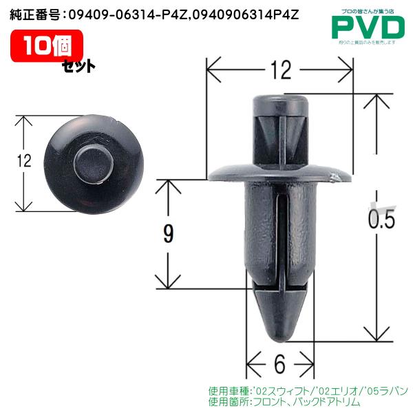 フロント バックドアトリム クリップ 10個 スズキ スウィフト エリオ