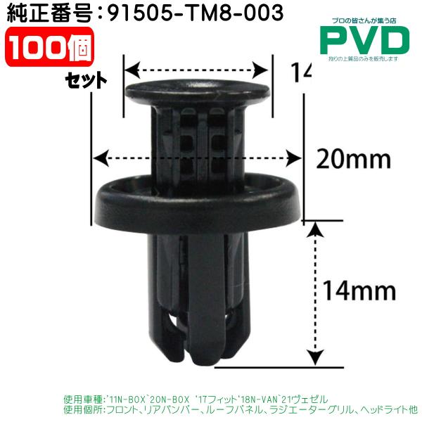 しっぽ 内張クリップ 純正品 100個 フロント リアバンパー クリップ ホンダ N