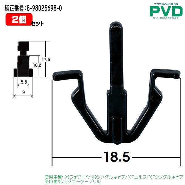 ラジエーターグリル 内張クリップ 純正品 いすゞ フォワード シングル