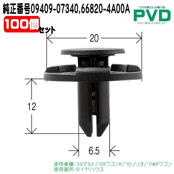 タイヤハウス 純正 プッシュリベット 内張りクリップ 100個入 スズキ