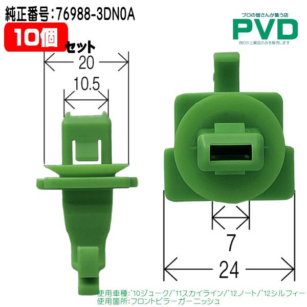 依頼用 76988)クリップ ニッサン ニッサン純正品番先頭76 【通販