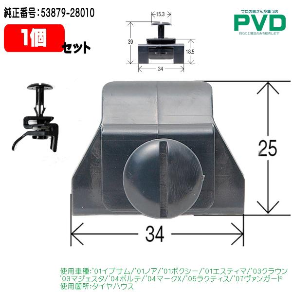 タイヤハウス クリップ 1個 トヨタ イプサム ノア ボクシー エスティマ