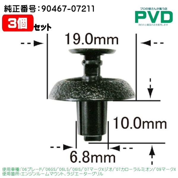 エンジンルームマウント ラジエーターグリル クリップ 3個 純正品