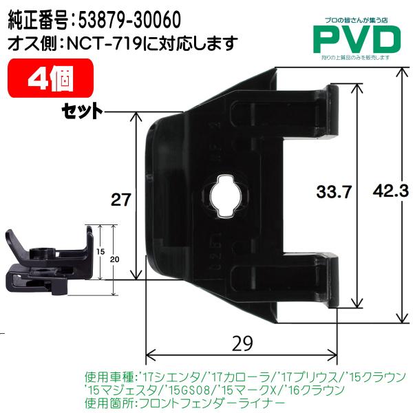 フェンダーリテーナー 4個 フロントフェンダーライナー クリップ 
