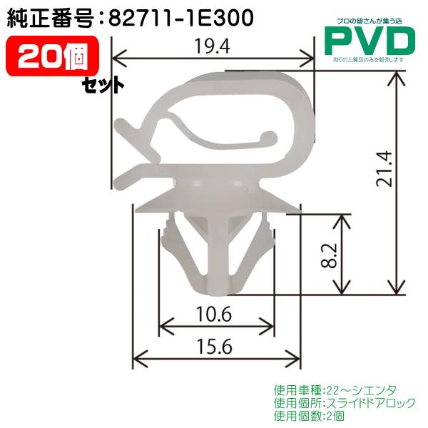 内張りクリップ トヨタ シエンタ スライドドアロック 自動車 クリップ