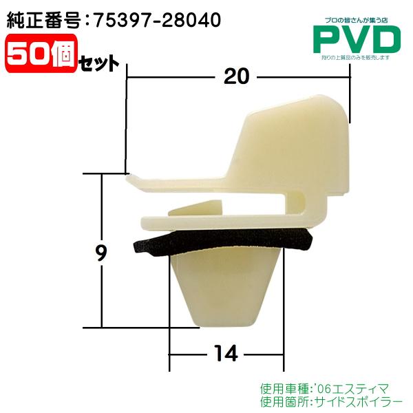 内張りクリップ 50個 サイドスポイラー クリップ トヨタ '06