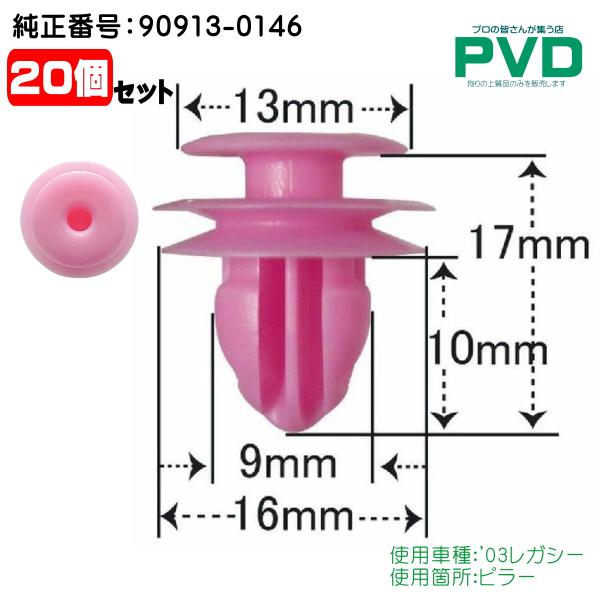 内張クリップ スバル レガシー 20個 ピラー クリップ 純正品 純正番号