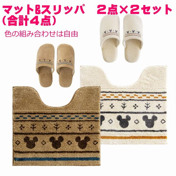 オカ ミッキー トイレマット スリッパ 各2点 セット 合計 4点セット