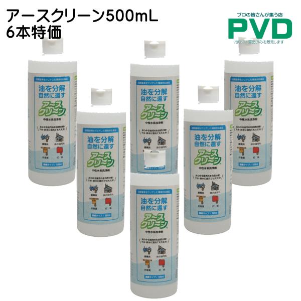アースクリーン 500ml 6本セット T-055-6 業務用 油分散剤 オイル処理