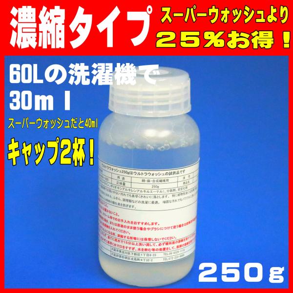 マッサージオイル 業務用 洗濯洗剤 ウルトラウォッシュ お試し小分け 250g エステオイル アロマオイル スーパーウォッシュ 消臭 Proバイダー UW-250