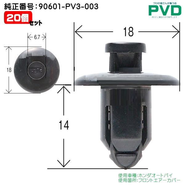 フロントエアーカバー クリップ ホンダ オートバイ バイク 20個 純正