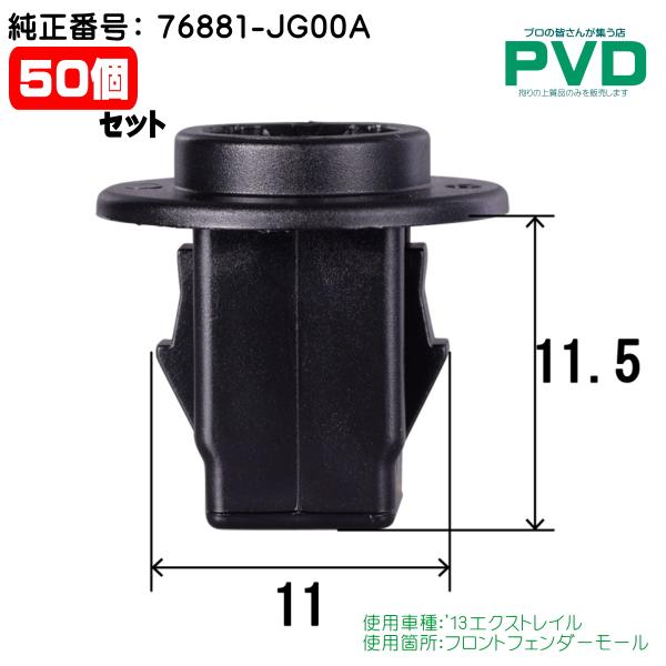 k*u様 エクストレイル　t32 前期 フロントグリル　ラプター エクストレイル クリップ 50個 内張クリップ 自動車 ファスナー