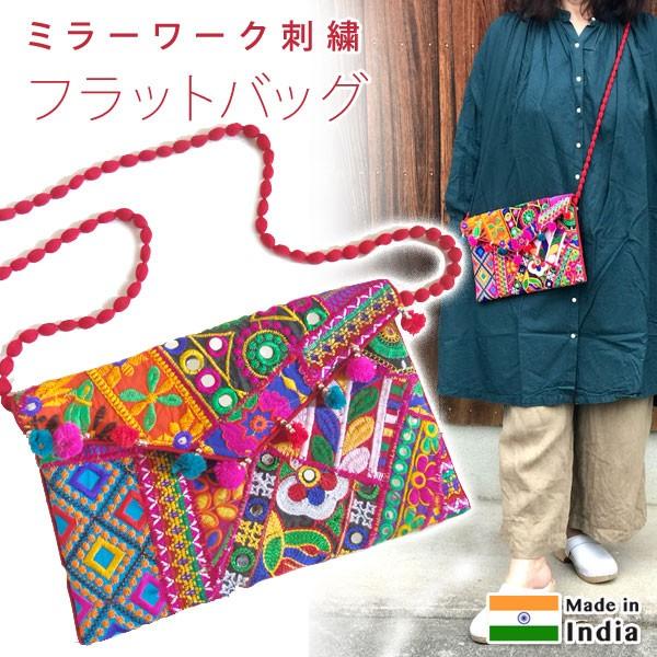 ショルダーバッグ インド綿 刺繍 ミラーワークフラットバッグ クラッチバッグ カバン 鞄 30.3x19.5cm