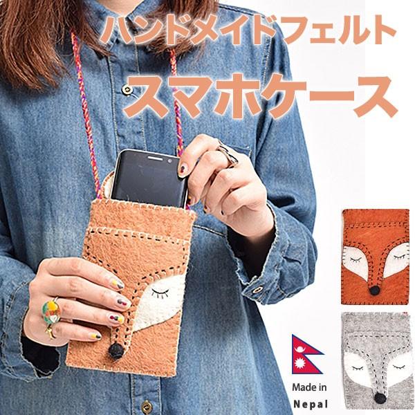 ハンドメイドフェルトスマホケース 狐キツネ : アジアン雑貨