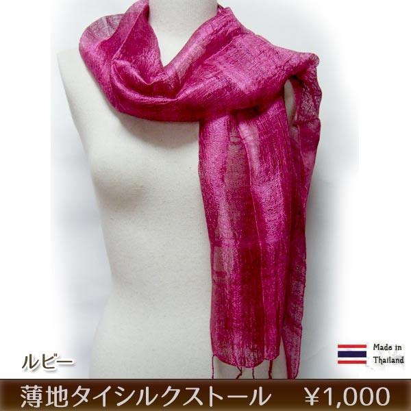 タイシルクストール ルビー 薄地 スカーフ 34cm X173cm Fs016ruby アジアン雑貨プワンプワン 通販 Yahoo ショッピング