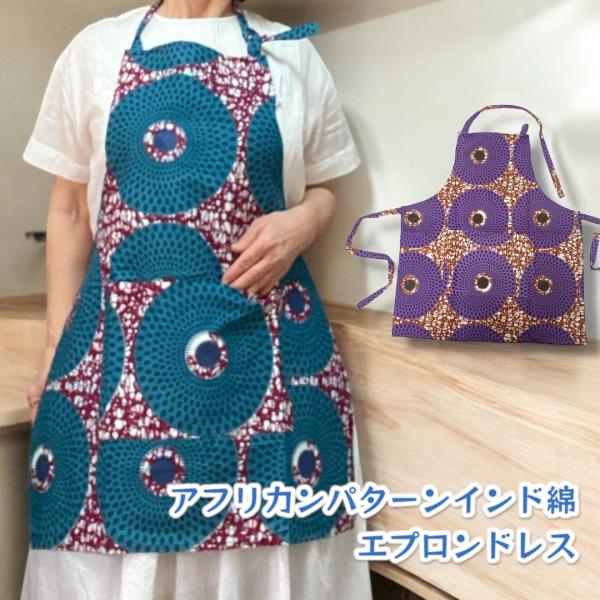 エプロン  綿  エプロンドレス　インド綿　無地 バックスロ