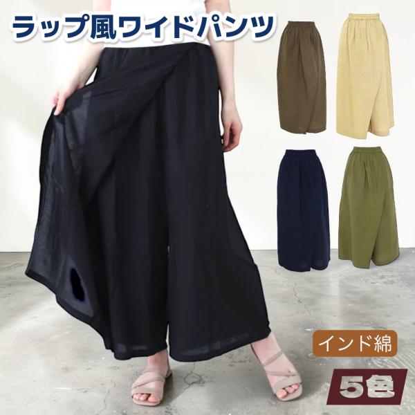 ラップ風ワイドパンツ　コットンパンツ 　ナチュラル 綿100％ コットン リラックスパンツ