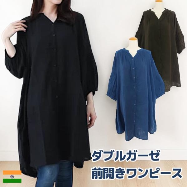 ワンピース　ダブルガーゼ　コットン　インド綿　エスニック　　無地　