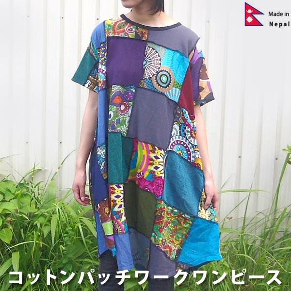 フレアーワンピース コットンパッチワークワンピース 半袖 ヒッピーテイスト Boho Op29 アジアン雑貨プワンプワン 通販 Yahoo ショッピング