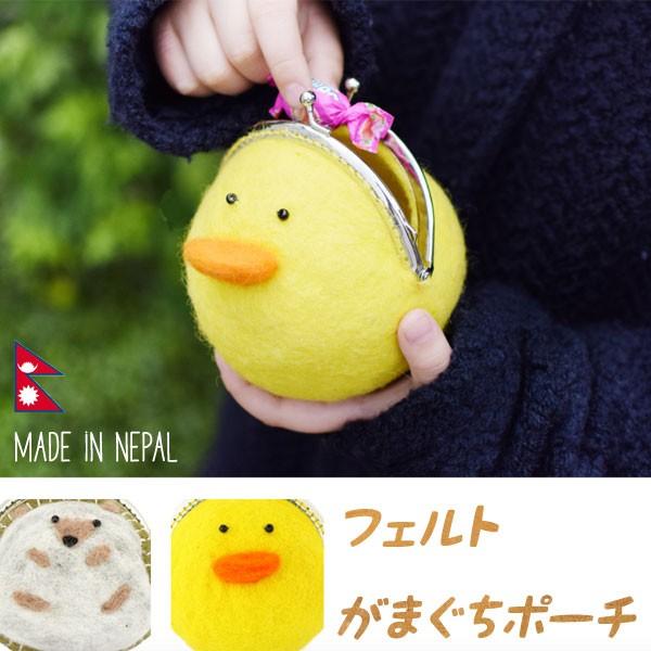 ポーチ フェルト がま口ポーチ ひよこ ハリネズミ : アジアン