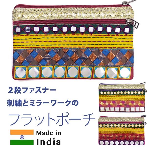 ポーチ インド刺繍ポーチ フラットポーチ 2段ファスナー ミラーワーク