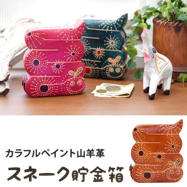貯金箱 山羊 革スネーク 貯金箱 ハンドメイド ハンドペイント