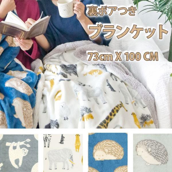 ブランケット ボア付きブランケット73x100cm ひざ掛け ハリネズミ アニマル ナマケモノ Tm8006 アジアン雑貨プワンプワン 通販 Yahoo ショッピング