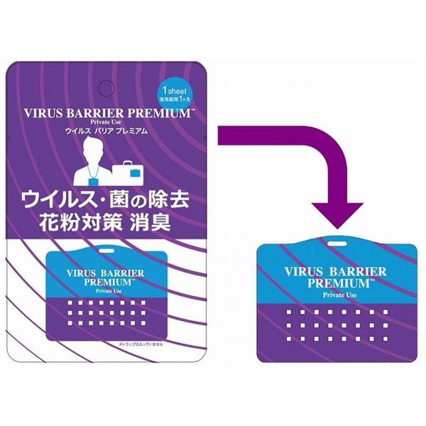 ウイルスバリアプレミアム 携帯タイプ お徳用５個セット インフルエンザ対策 風邪予防 風疹予防 体調管理 花粉対策 受験対策 空間除菌 ウイルスブロッカー Buyee Buyee Japanese Proxy Service Buy From Japan Bot Online