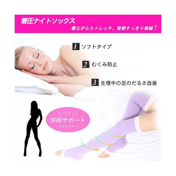着圧ナイトソックス ソフトタイプ 寝ながらストレッチ 翌朝すっきり美脚 マッサージ 疲れ解消 むくみ防止 生理中の足のだるさ改善 ロング 着圧ソックス A パワーモバイル 通販 Yahoo ショッピング