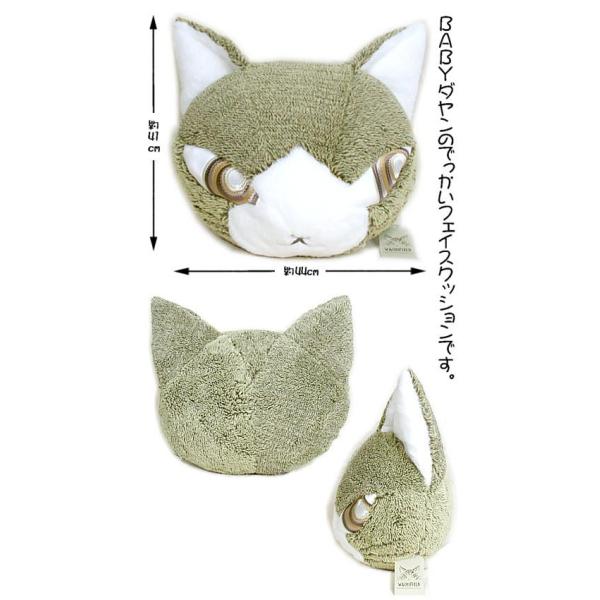 わちふぃーるどダヤン・猫のダヤン ベビーダヤンクッション : 風の詩