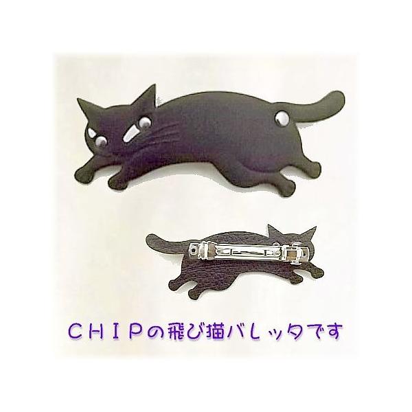 わちふぃーるどダヤン・ＣＨＩＰバレッタ＃２　黒