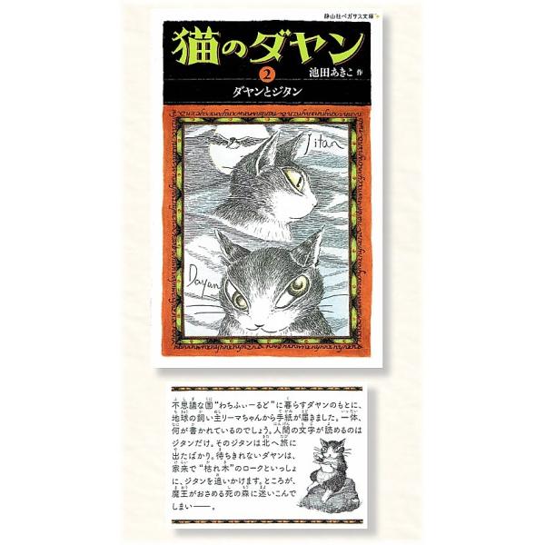 ダヤンGoods・＜静山社ペガサス文庫＞猫のダヤン２　ダヤンとジタン