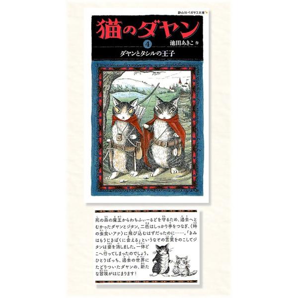 ダヤンGoods・＜静山社ペガサス文庫＞猫のダヤン４　ダヤンとタシルの王子