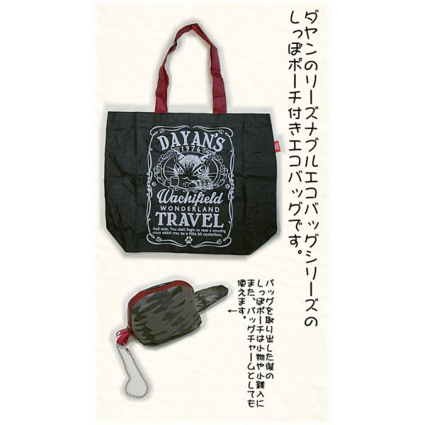 ダヤンダヤンのバッグ ダヤンGoods・エコネコダヤンしっぽトート ダヤントラベル : 風の詩