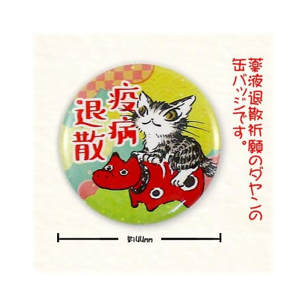 ダヤンgoods メッセージ缶バッジ４４ｍｍ 疫病退散 完売しだい終了 風の詩ダヤンとぬいぐるみの専門店 通販 Yahoo ショッピング