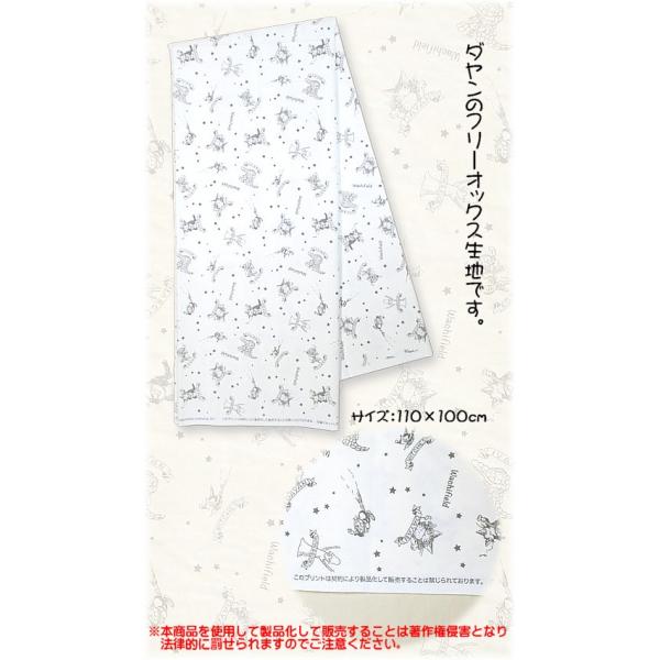 ダヤンGoods・オックス生地　星座・ホワイト【完売しだい終了】