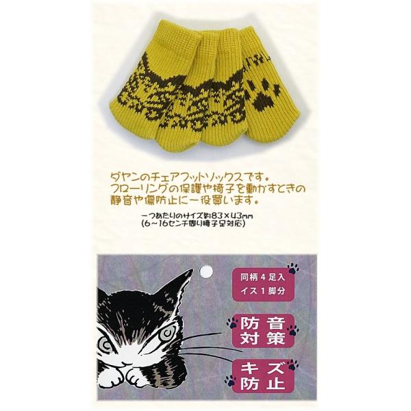 [Release date: December 15, 2021]ダヤンのチェアフットソックスです。フローリングの保護や椅子を動かすときの静音に一役買います。-----＜スペック＞綿、ポリエステル、ポリウレタン、ナイロンサイズ：約83×43...