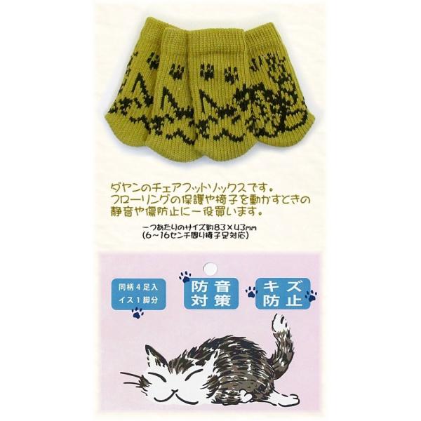 [Release date: December 15, 2021]ダヤンのチェアフットソックスです。フローリングの保護や椅子を動かすときの静音に一役買います。-----＜スペック＞綿、ポリエステル、ポリウレタン、ナイロンサイズ：約83×43...