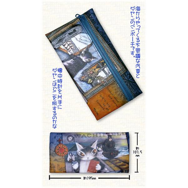 ダヤンGoods・ペンポーチ　海から来る汽車【完売しだい終了】