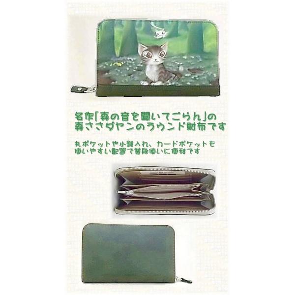 ダヤン【森のささやき】ラウンド長財布 わちふぃーるど ダヤン 財布 長財布 森のささやき ラウンド長