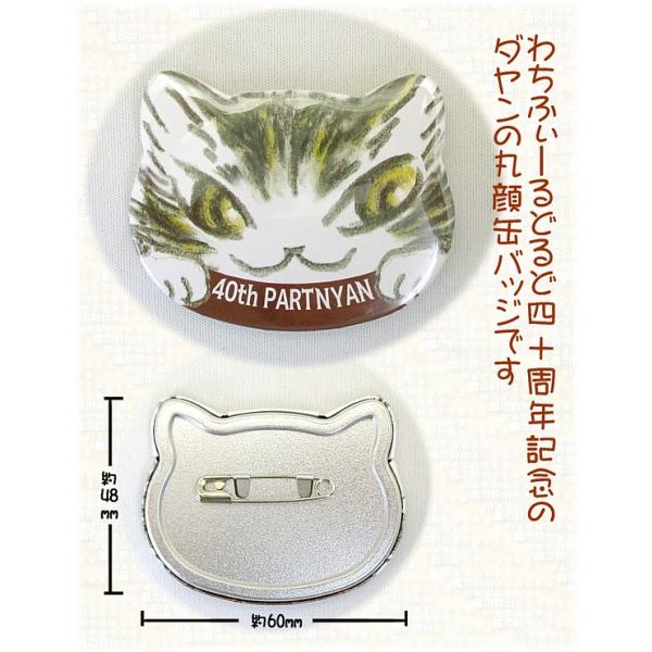 ダヤンGoods・パートニャン缶バッジ ダヤン :939095:風の詩ダヤンと