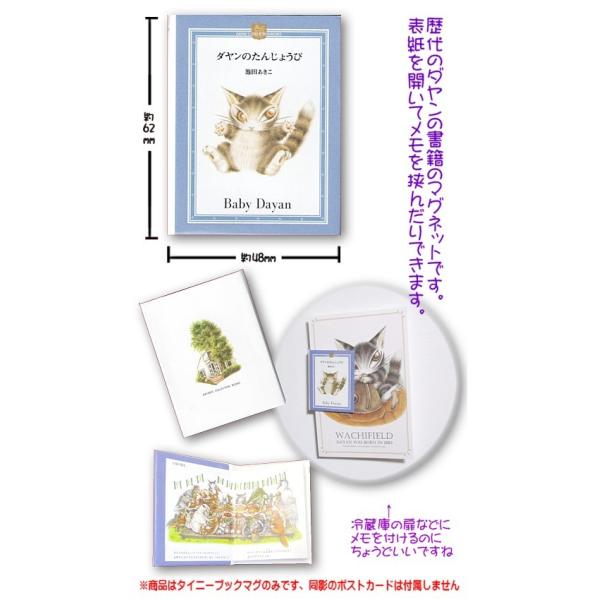 [Release date: July 12, 2023]歴代のダヤンの書籍のマグネットです。表紙を開いてメモを挟んだりできます。-----＜スペック＞紙、マグネット、鉄サイズ：約62×48×10mm日本製
