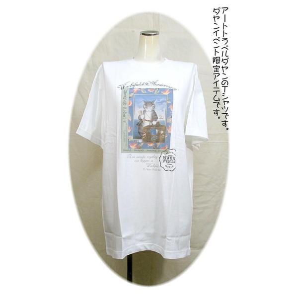 わちふぃーるどダヤン・ＥＶＴ　Ｌ　Ａトラベル【完売しだい終了】