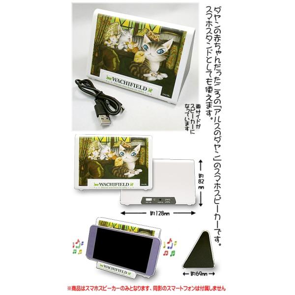 わちふぃーるどダヤン 置くだけスマホスピーカー アルス わちふぃーるどダヤン・置くだけスマホスピーカー アルス【完売しだい