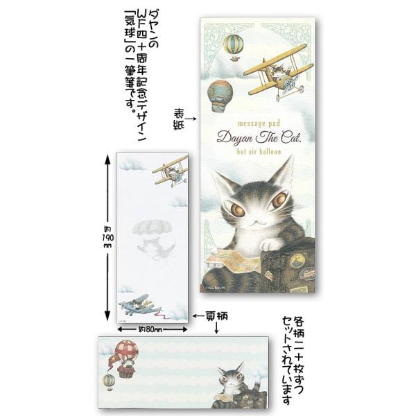 ダヤンGoods・一筆箋 気球 : 風の詩ダヤンとぬいぐるみの専門店 - 通販  