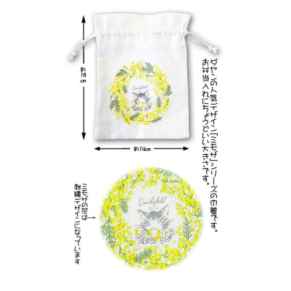 ダヤンGoods・刺繍巾着　ミモザ【完売しだい終了】