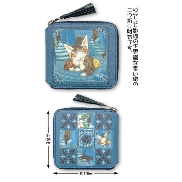 【同梱割引あり】本革 青い街２つ折りラウンド財布 ダヤン 新品 ダヤンGoods・青い街ラウンド2つ折り財布【完売しだい終了】 : 風の詩