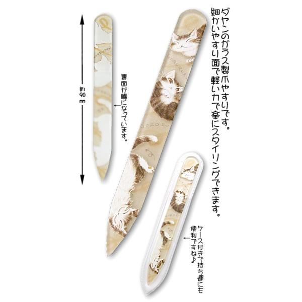 ガラス爪やすり　猫は柔軟　わちふぃーるどダヤン
