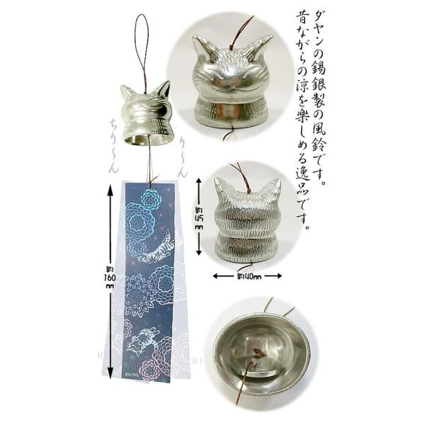 [Release date: June 26, 2024]ダヤンの錫銀製の風鈴です。昔ながらの涼を楽しめる逸品です。-----＜スペック＞本体:錫銀製短冊:紙製　他部材本体:約45×40×34mm短冊:160×40mm日本製(大阪府藤井寺市...