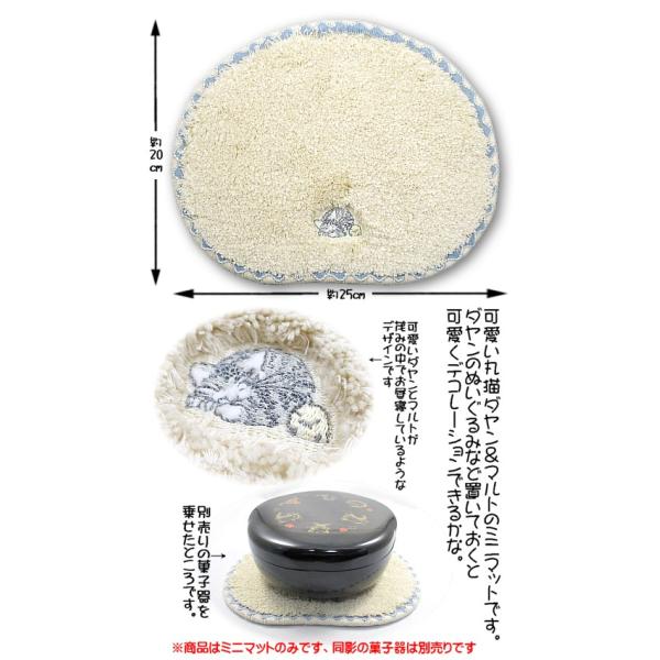 [Release date: December 18, 2024]可愛い丸猫ダヤン＆マルトのミニマットです。ダヤンのぬいぐるみなど置いておくと可愛くデコレーションできるかな。冬の間はチビ(犬猫)が喜んで昼寝しそうですね。-----＜スペック...